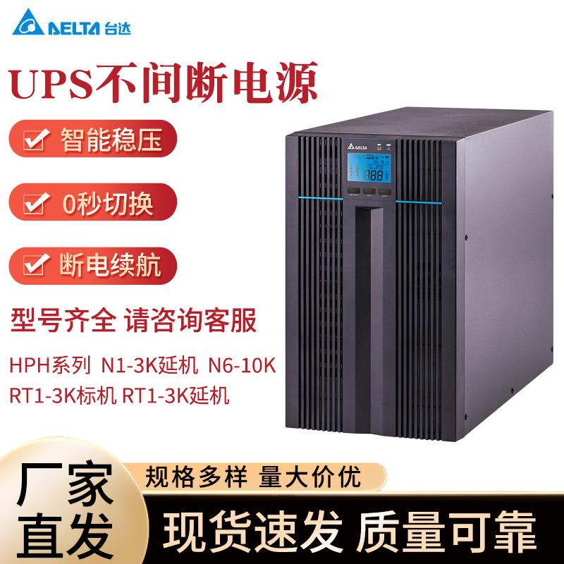 台达UPS不间断电源电脑机房服务器应急高频机稳压电源外接电池