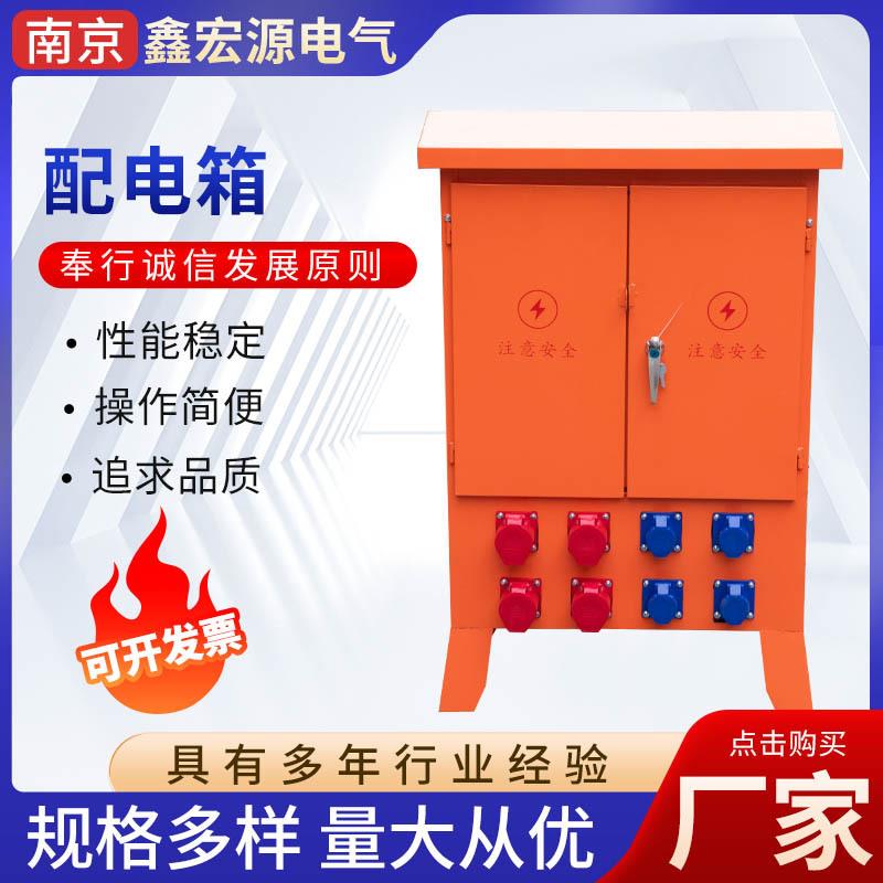 厂家供应配电箱4个220v4个380v施工防雨电箱户外插座箱电源接线箱