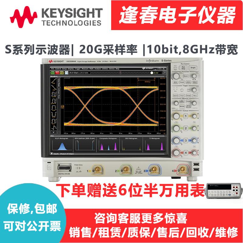源头厂货是德科技DSOS804A高清晰度示波器 8GHZ宽带MSOS804A