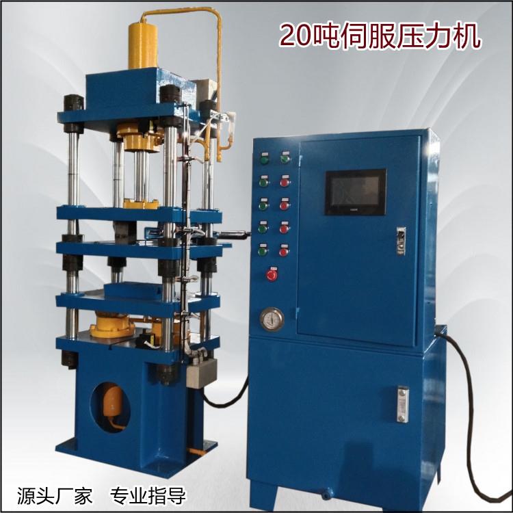 小型粉末成型四柱液压机 20吨伺服压力机 自动化磁环成型油压机