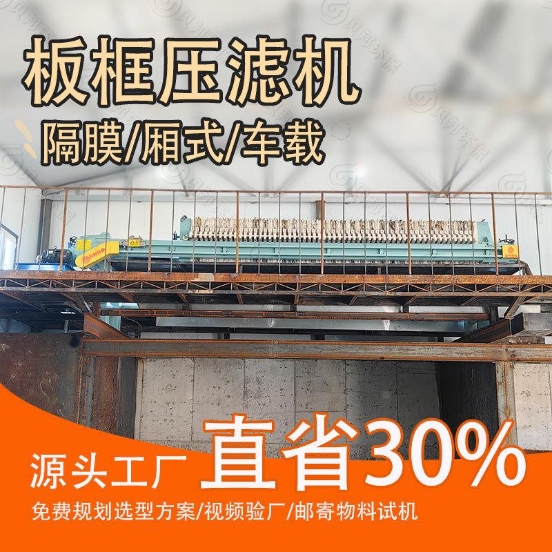 304圆形板框过滤器 板框压滤机 精密板框过滤器 加压过滤固液分离