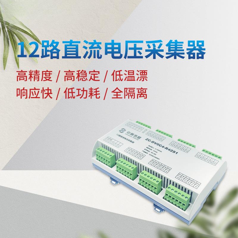 12路高速全隔离直流电压电流功率采集器微安级高精度监测模块中测