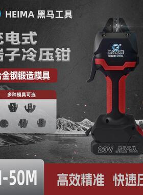 黑马工具HM-50M电动液压钳预绝缘管型裸压接机充电式冷压端子压接