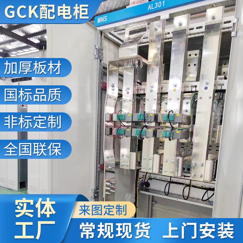 高低压成套GCK配电柜室内开关电源控制柜不锈钢进线出线动力柜