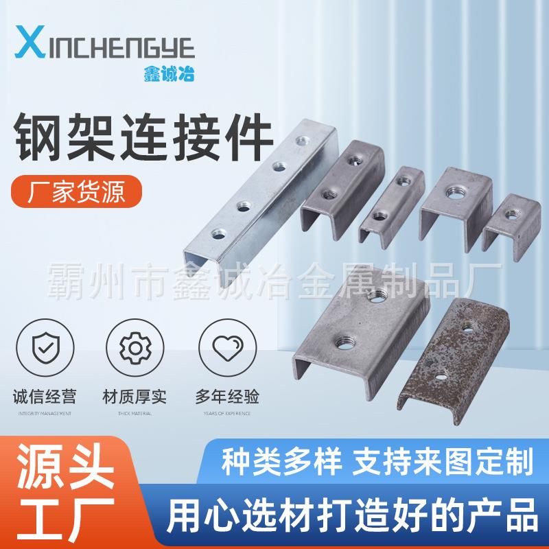 厂家桌椅五金配件方管连接件内置母卡扣 桌腿连接组件铁片