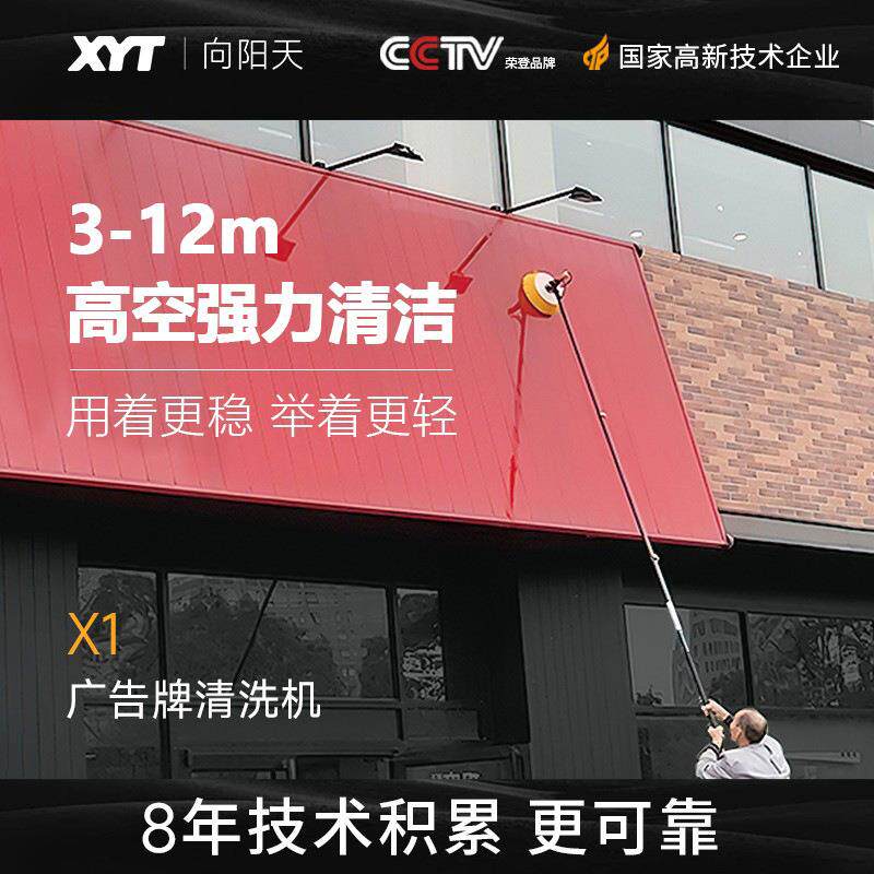 向阳天广告牌清洗机门头高空电动清洁招牌灯箱清洁刷外墙玻璃工具