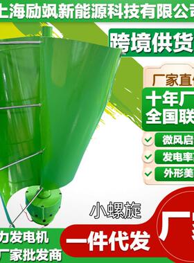 垂直轴100W小螺旋风力发电机 微风启动 应用风光互补 展示型 工程