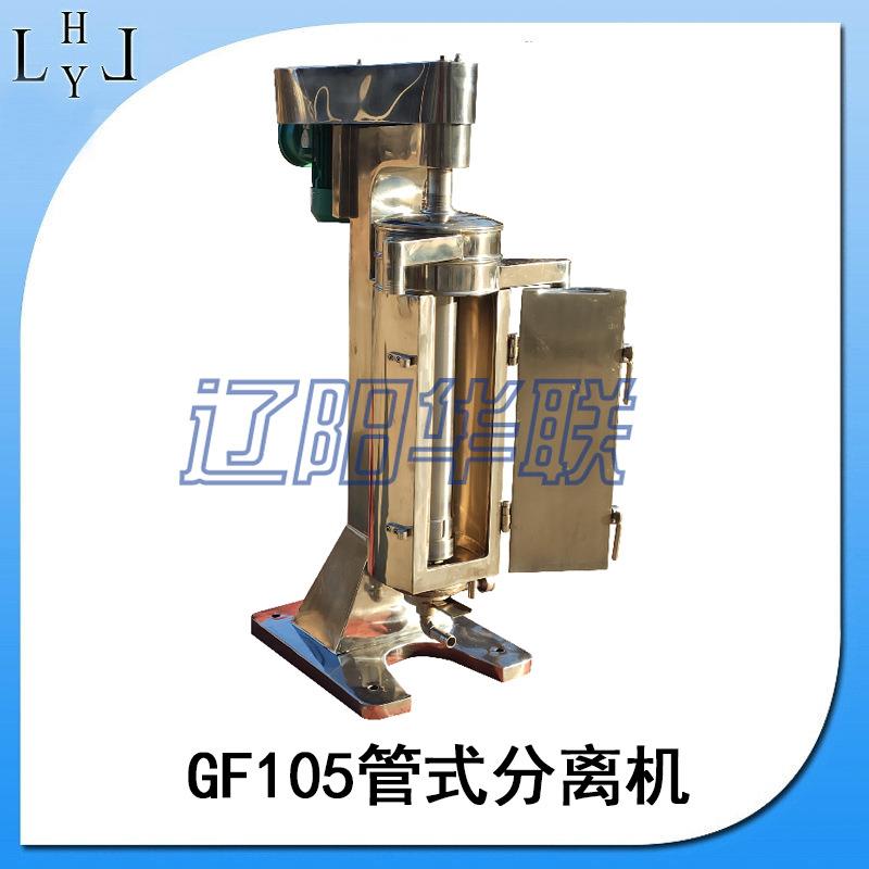 全新GF105高速管式离心机工业管式分离机化工实验高效高效节能