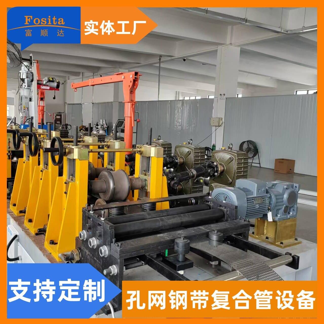 富顺达钢塑复合管设备孔网钢带聚乙烯复合给排水管设备生产线