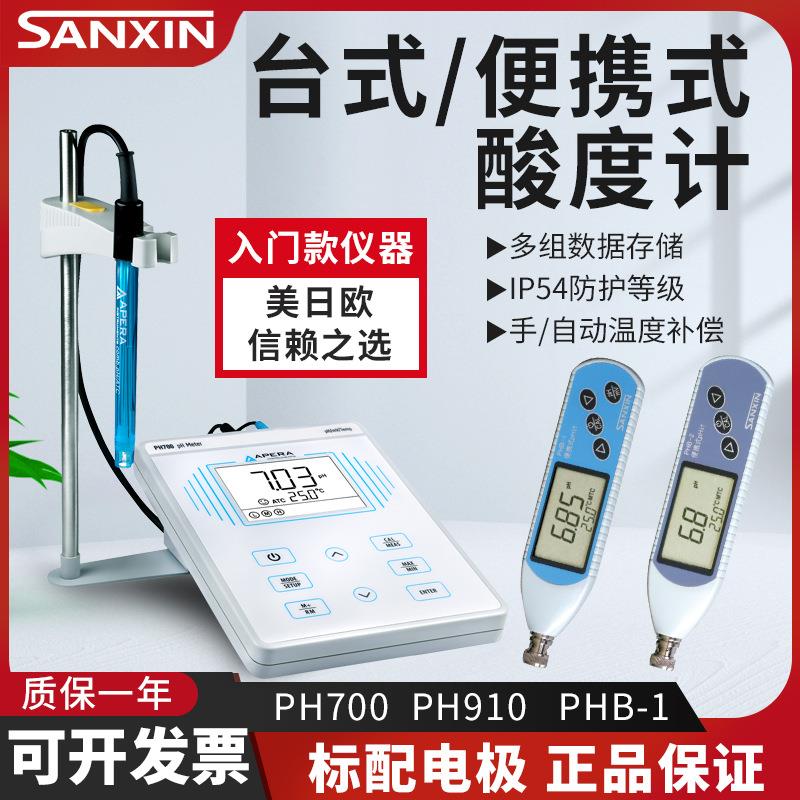 上海三信 PH700 850 PHB-1实验室酸度计台式便携式自动温补校准