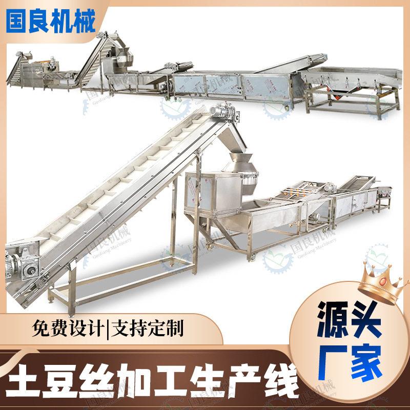 新鲜蔬菜净菜设备净菜加工生产线土豆胡萝卜丝加工成套设备