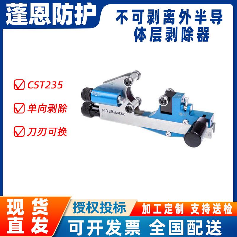 绝缘层剥线器不可剥离外半导体层剥除器CST235螺旋切线缆扒皮机