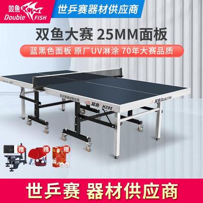 双鱼乒乓球桌25MM折叠家用室内标准乒乓球台H295家庭兵乓球案233