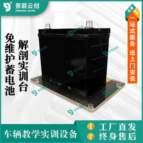 景联云创解剖实训台教学展品车辆实物免维护蓄电池模型教模具台架