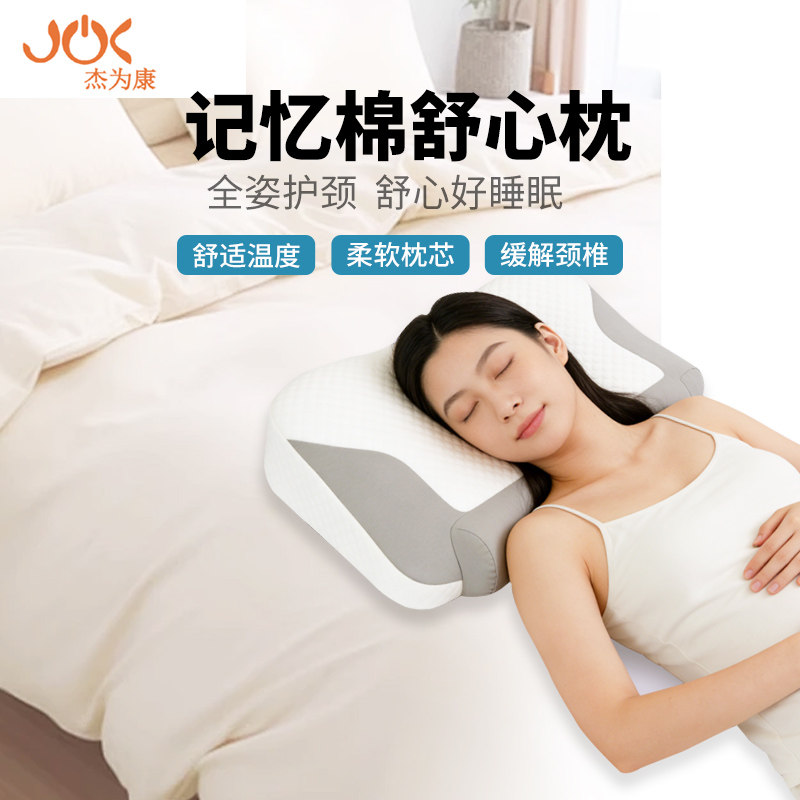 杰为康舒心枕反牵引记忆棉枕头助睡眠护颈椎枕专用枕芯整头支撑,床上用品,记忆棉枕,淘宝优惠券,粉丝福利购,淘宝优惠卷