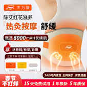 杰为康加热护腰带腰部热敷按摩器按摩仪神器暖宫寒送爸妈新年礼物
