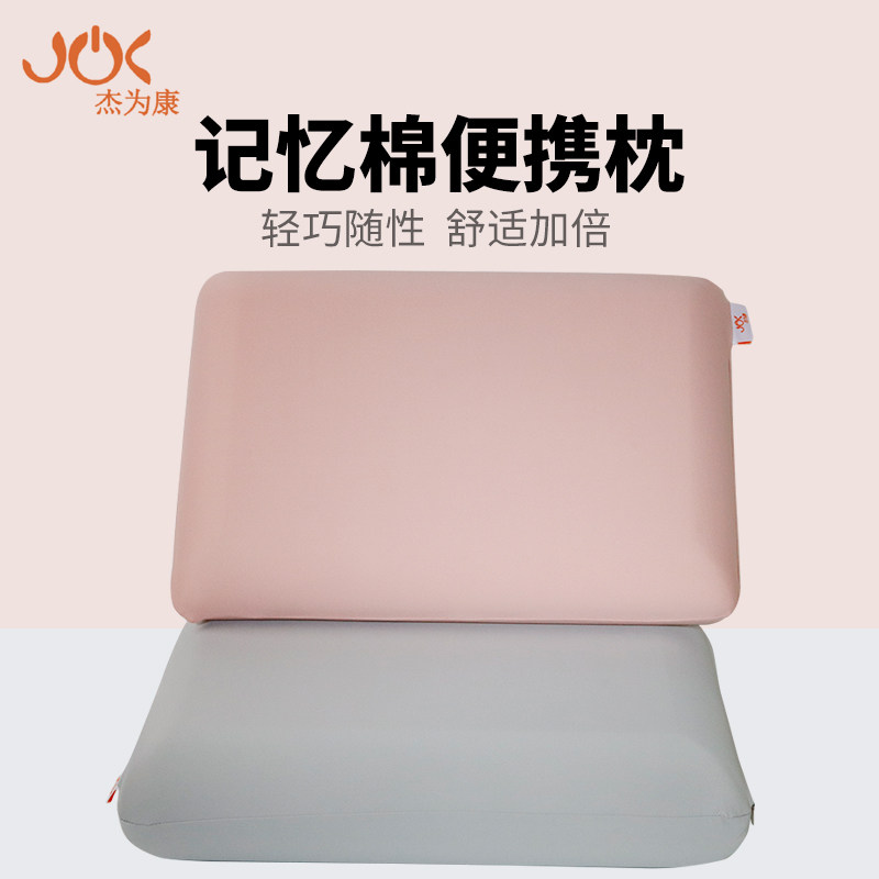 杰为康便携式可折叠记忆棉小枕头出差旅行酒店睡觉神器户外记忆枕,床上用品,U型枕/便携枕,淘宝优惠券,粉丝福利购,淘宝优惠卷