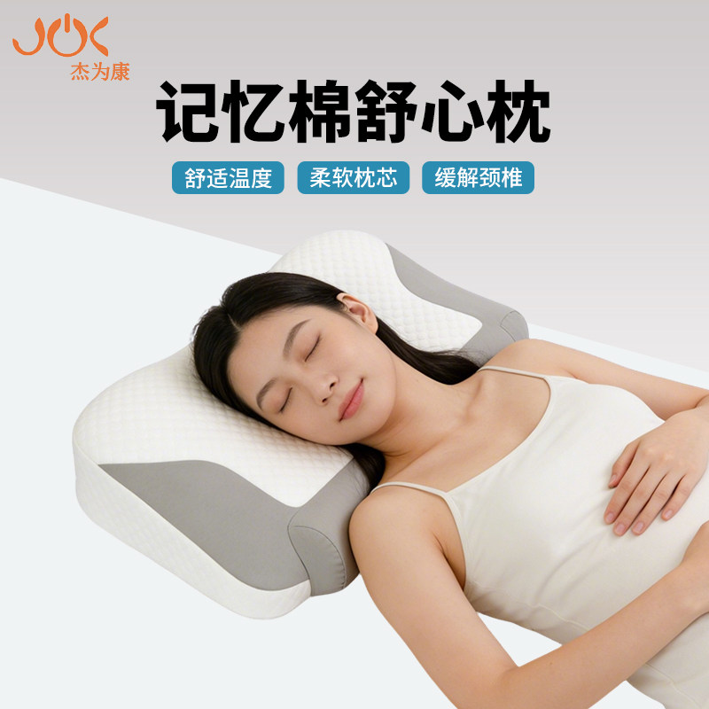 杰为康老年人深睡枕老人助眠深度睡眠记忆棉枕头整头支撑高低枕