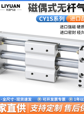 CY1S磁偶式无杆气缸气动滑台CDY1S6/10/15/20/25/32/40长行程导杆