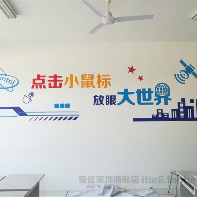 计算机教室文化h墙贴纸学校走廊电脑房微机室布置网络信息科技馆