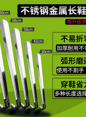 厚鞋拔子不锈钢长鞋拔子鞋溜子鞋抽穿鞋器长柄鞋拔懒人穿鞋提鞋器