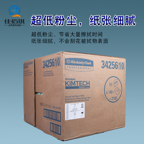 金佰利34256大号单层低尘擦拭纸 原0135无尘纸精密仪器实验室用纸