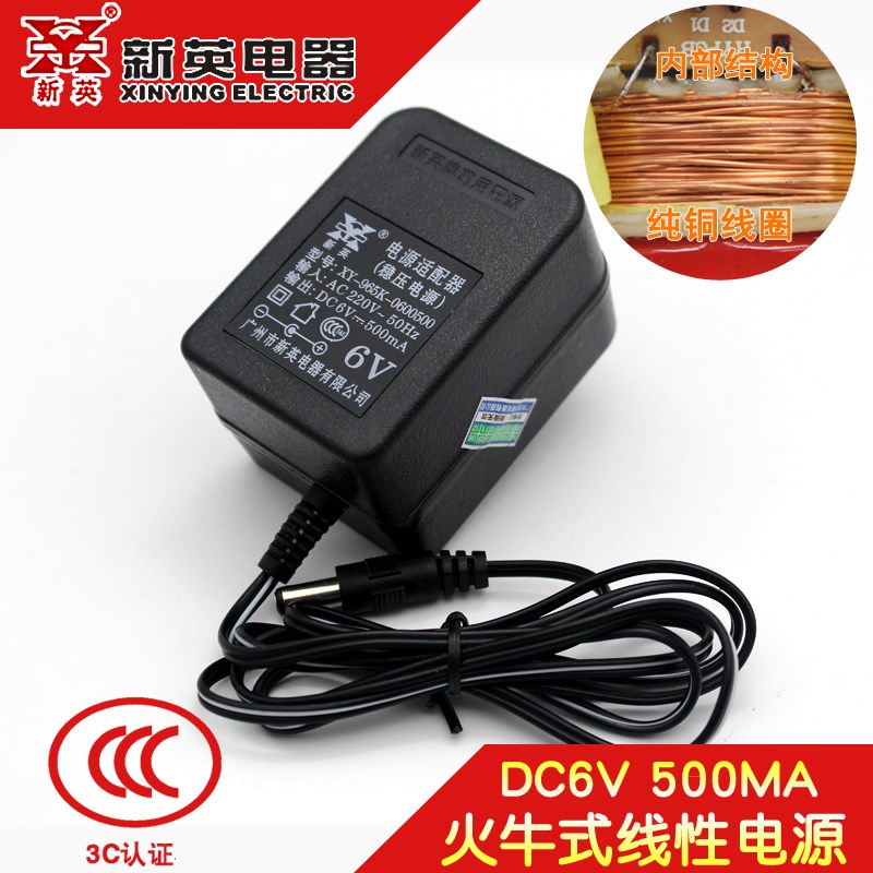 新英XY-965K-6lV-500mA 稳压直流电源6V变压器电源适配器6V0.5A