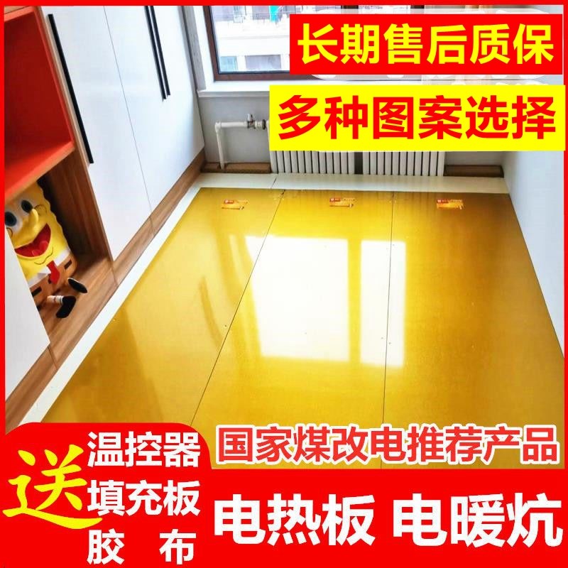 电热板家用电炕热板电暖炕电热炕垫D子东北电热炕新型炕板家用保