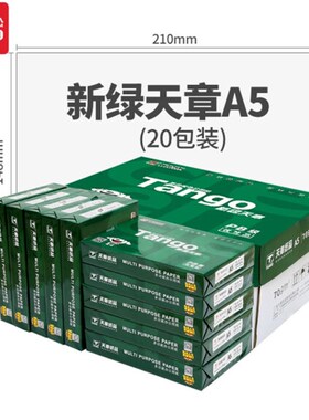 包邮新绿天章70克16K8KA4A5A3B4B5打印复印纸 5包一箱500张一包
