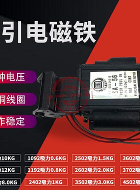 SA-52 SA-56大功率冲床推拉牵引电磁铁行程40mmi吸力12kg铜芯380v