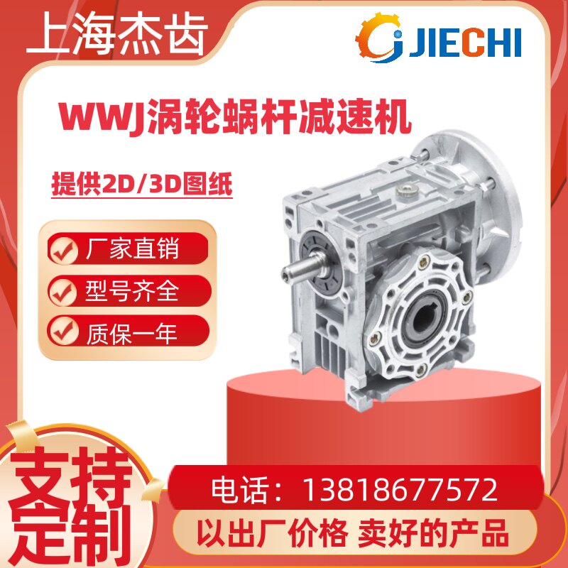 WWJ0a25 030 040 050 063 075 090 110 130 150蜗轮蜗杆立式减速