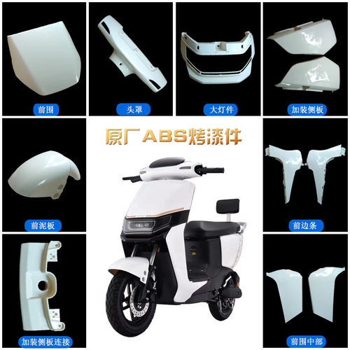 新大洲电动车外壳金箭金牛Q2配件B02前挡板护板前围挡风板踏板