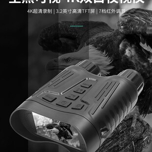 全彩微光红外夜视仪高清夜视望远镜夜间成像仪钓鱼眼镜全黑户外