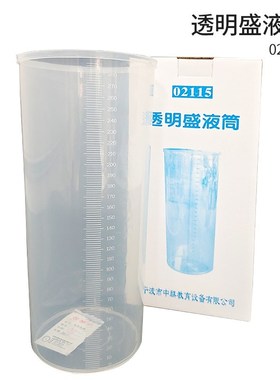 透明盛液筒 J02115中学物理盛液体塑料桶 初高中实验器材力学包邮