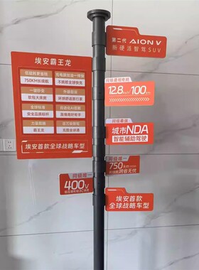 埃安4S指引牌广告展位卖点指示牌