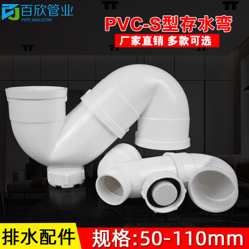 PVC存水弯 排水管S型弯 防臭弯头带检查口 无门下雨配件50 75 110