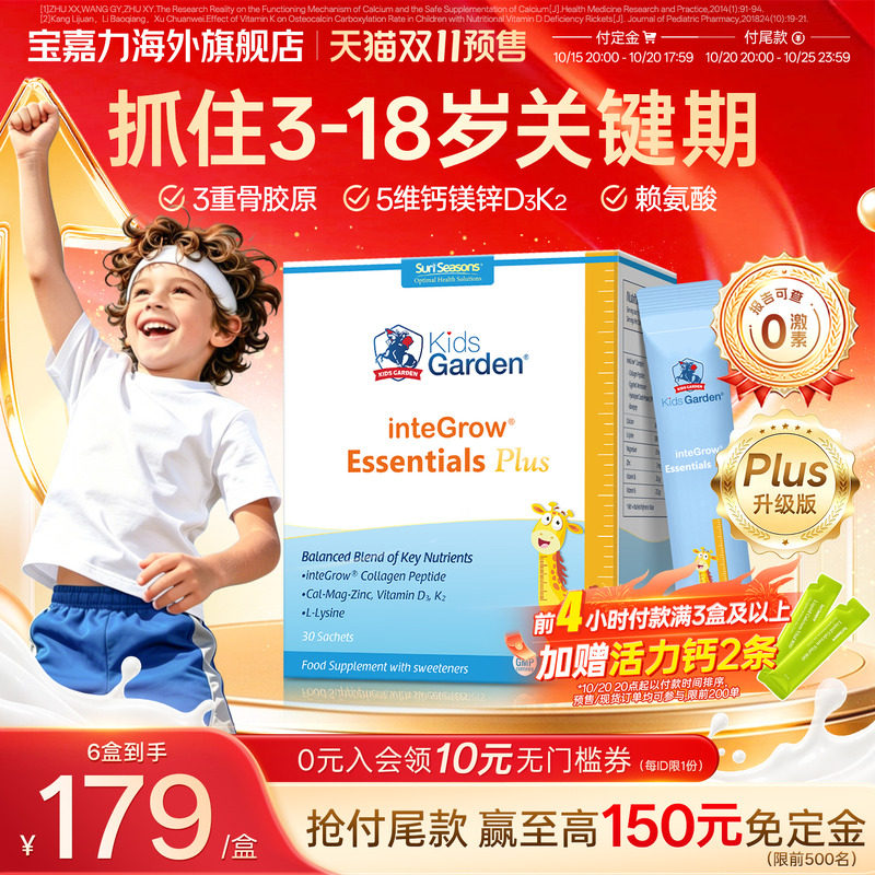 【3盒装】宝嘉力双子星骨胶原钙PLUS儿童补钙6-18岁青少年成长 原双实拍商品图