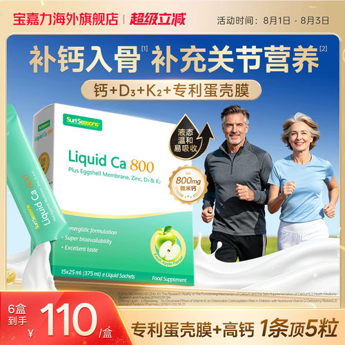 宝嘉力活力钙800运动健身补钙