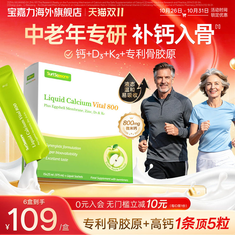 宝嘉力活力钙800运动健身补钙