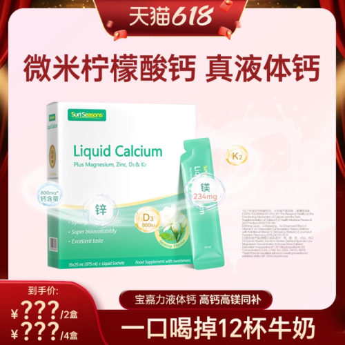 宝嘉力液体钙孕妇补钙
