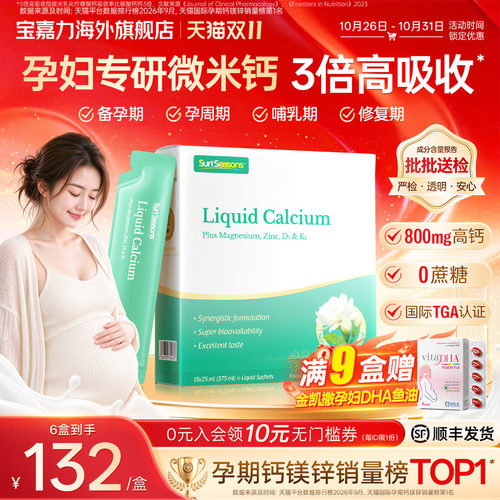 宝嘉力孕妇液体钙官方旗舰店