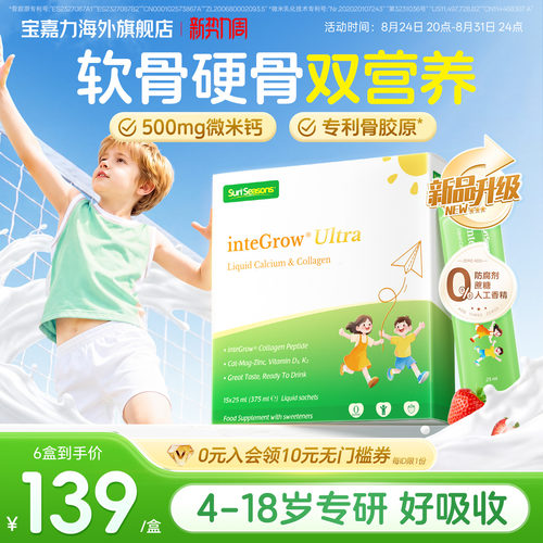 微米液体钙 草莓味更好喝