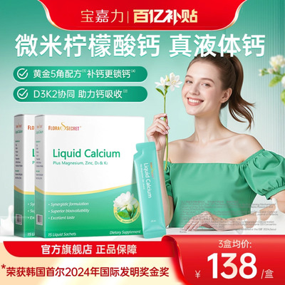 宝嘉力液体钙孕妇补钙