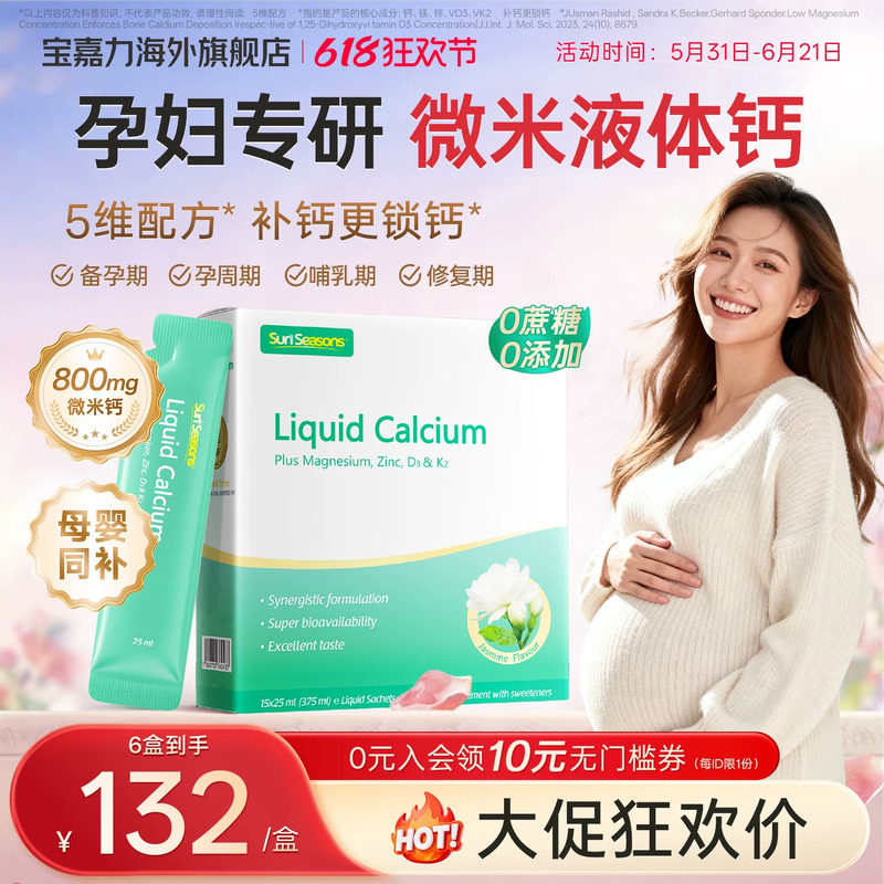【官旗】宝嘉力液体钙镁锌D3K2孕妇钙成人孕期哺乳期补钙女性钙片