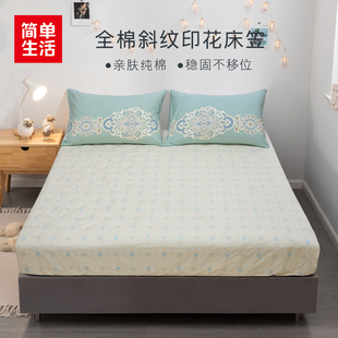 简单生活床笠全棉斜纹床笠罩精梳全棉床笠多色单件简约床包