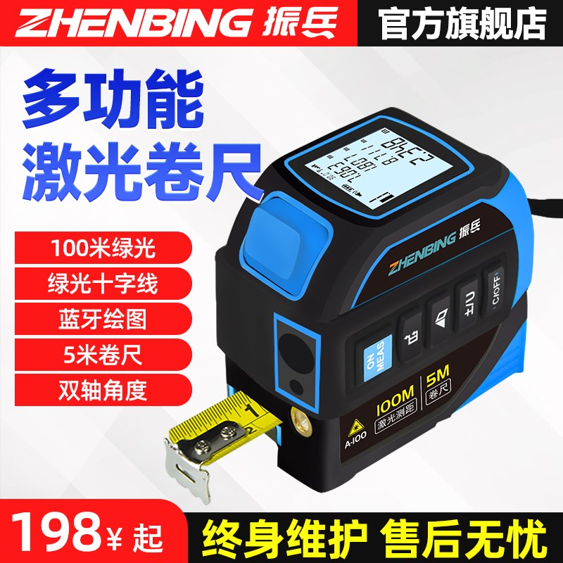 振兵激光测距仪卷尺高精度绿光电子米尺高性价比激光尺特惠测量仪