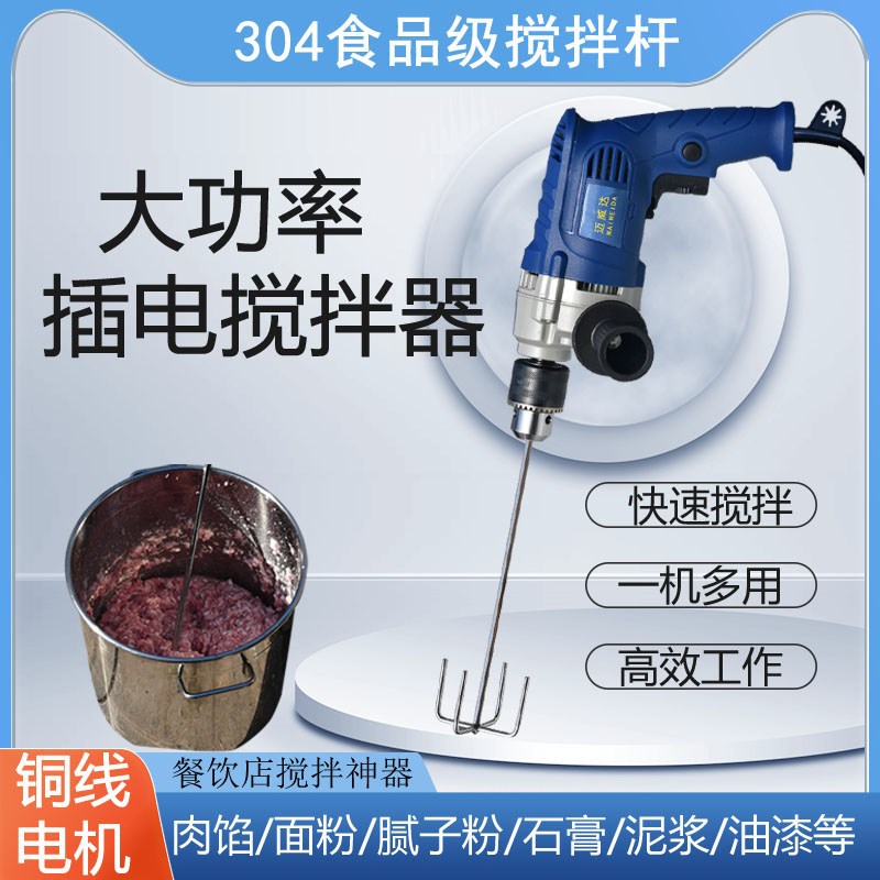 打肉馅面糊麻酱土豆泥腻子粉大功率搅拌器环氧彩砂米糊油漆搅拌机