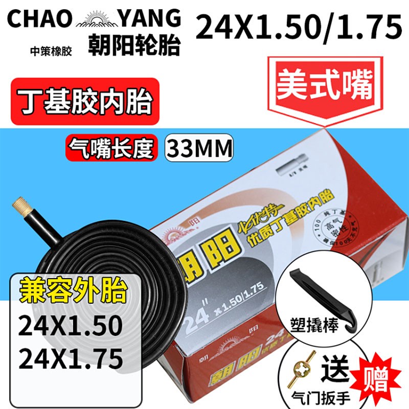 朝阳轮胎自行车12/14/16/18/20/22/24/27.5/26x1.5/1.75/1.95内胎