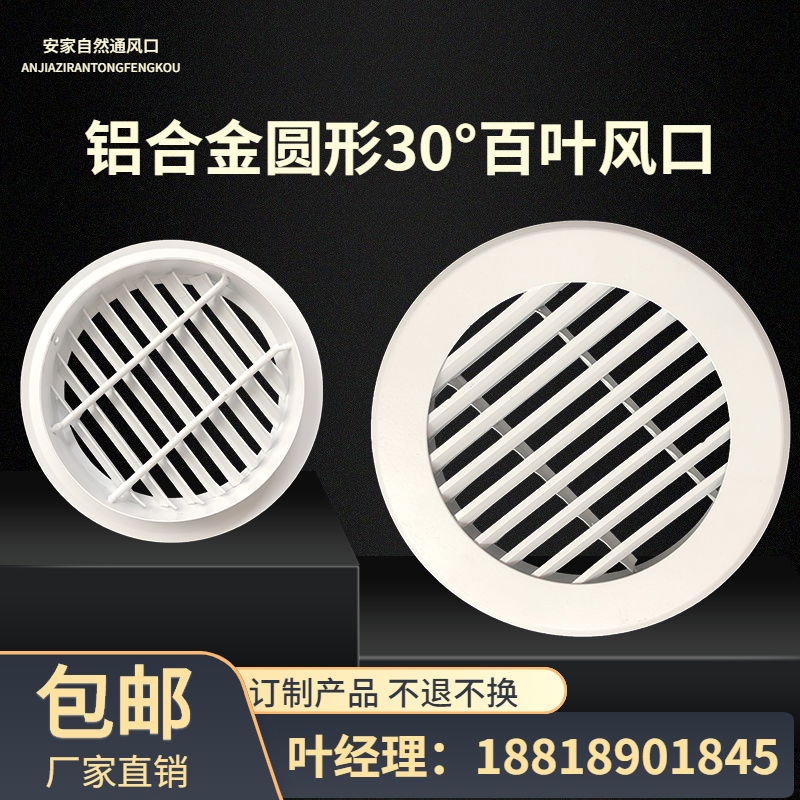 中央空调出风口百叶铝合金圆形30度栅格别墅外墙百叶窗出风口