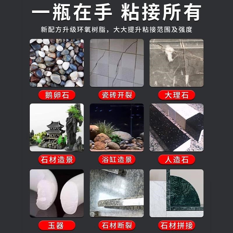 石材胶防水万能快干胶水粘鹅卵石石板花岗石大理石石英石强力裂缝
